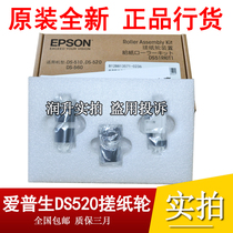 (New original) Epson EPSONDS510 520 560 paper feeder paper wheel feeder rub points