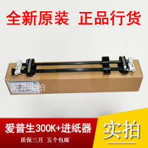 (New original) EPSON EPSON 300K 300K II continuous paper feeder 300k 2 feeder