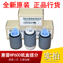 (Original brand new) HP 600 paper wheel HP HP601 602 603 carton paper paper wheel pager