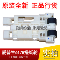 Brand new original Epson L6061 L6071 L6160 L6161 L6170 6171 the pickup roller jin zhi lun