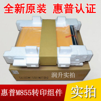 (New original) HP HP880 HP855 transfer belt M880 M855 transfer assembly D7H14A