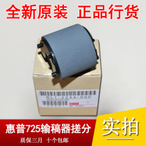 (Brand new original) HP HP5525 cm5225 m750n 775dn hand-sent paper roller