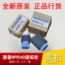 (Original brand new) HP HP5550 9000 paper tray paper roller HP9040 9050 paper wheel three