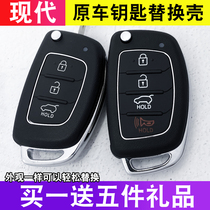 Suitable for Hyundai Mingtu Ix35 Xinshengda Langdong car key shell for Yazun car key remote control shell