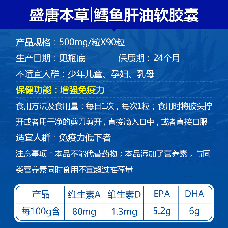 3瓶盛唐本草鳕鱼肝油软胶囊成人中老年青少年鱼干油维生素ad正品