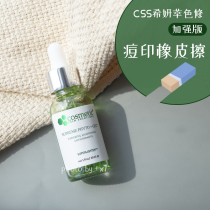 Acne eraser CSS Xiyan color repair enhanced version essence 30ml