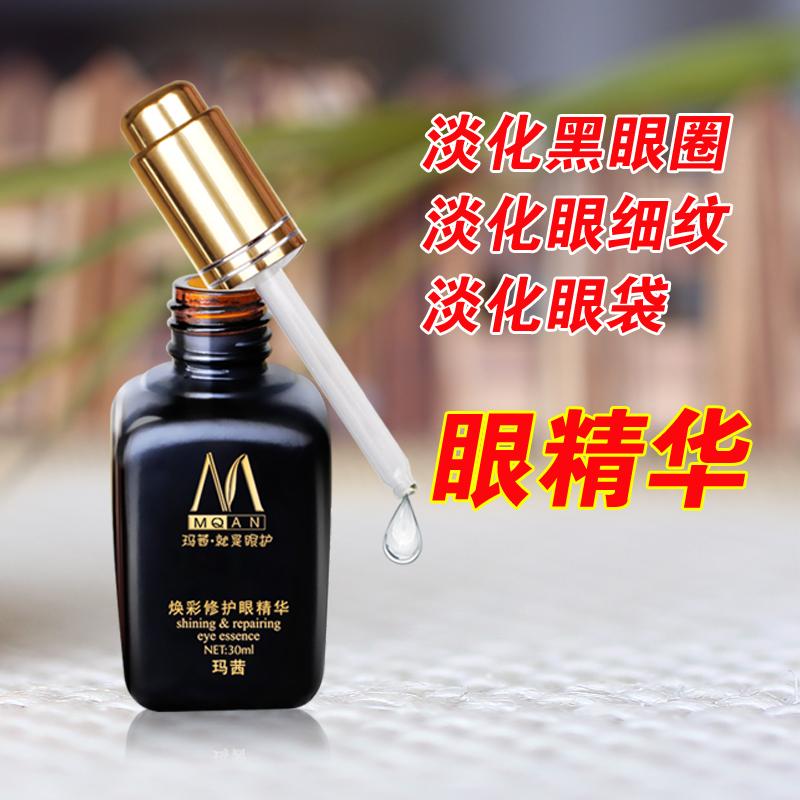 玛茜焕彩修护眼部精华30ml 淡化黑眼圈  眼袋 细纹 眼霜补水保湿产品展示图3