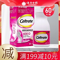 Calcic calcium carbonate D3 tablets 60 tablets pregnant women lactating women calcium supplement elderly calcium tablets Wyeth Wyeth