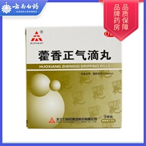 Tianshili Huoxiang Zhengqi Dropping Pills 9 bags of wind cold damp gastrointestinal type cold vomiting diarrhea headache heavy abdominal distension