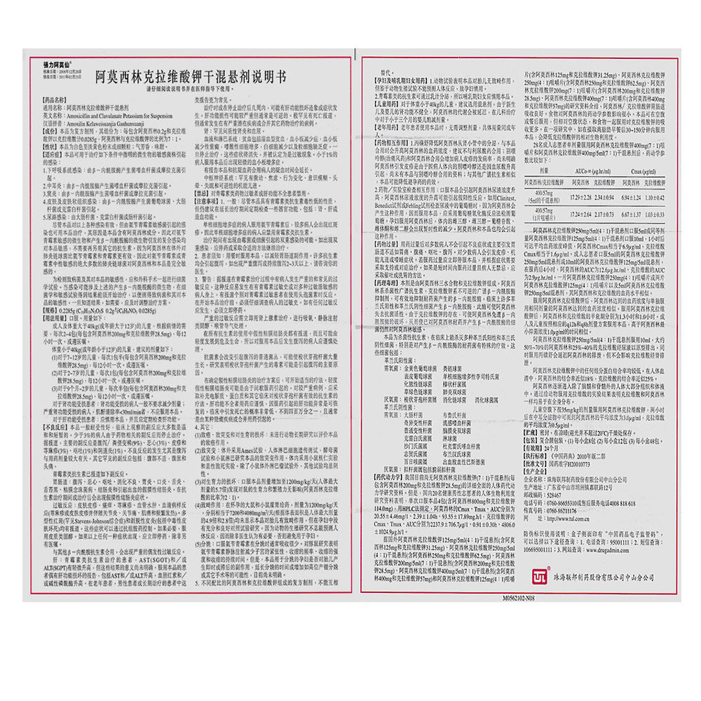 强力阿莫仙 阿莫西林克拉维酸钾干混悬剂 0.