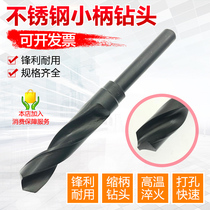 Stainless steel small shank drill bit 1 2 handle high speed steel straight handle twist drill bit shrink shank stainless steel drill bit