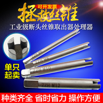 Broken wire Extractor Breaking Taper Extractor Tap Breaking Wire Extractor Tap Breaking Wire Extractor