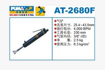 PUMA American giant Pa AT-2680 straight rust remover gas shovel two and one