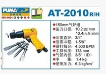 Juba AT-2010H R Air shovel air hammer air tool