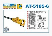 American giant pa AT-5185-6 pneumatic torque wrench 1 inch pneumatic wrench pneumatic tool