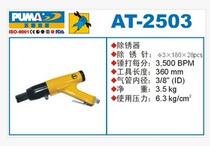 American Juba AT-2503 pneumatic rust remover Pneumatic rust remover Pneumatic tools