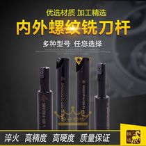 Numerical control threaded milling cutter bar machining centre threaded milling cutter bar threaded comb milling cutter SR internal and external thread milling cutter