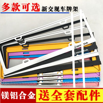 Applicable to the new traffic regulations Honda Accord URV Fit Jade XRV Gori CRV magnesium alloy license plate frame