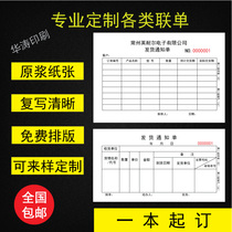 Set for shipping Notice single No carbon rewritten delivery bill Two triptych sales list Sales shipping linked documents Print