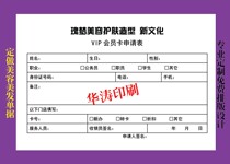 Customized Beauty Hairdressing Membership Card Application Form Printed Membership Sales Contract Accession Agreement Membership Application