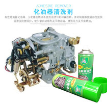 Carburetor cleaning agent cleaning agent car Moto throttle cleaning cleanser to oil stain to accumulate carbon 450ML