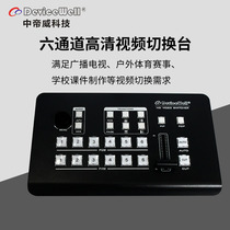 Chinas Weiwei HDS7106 Six Way HD High-definition Pilot Platform