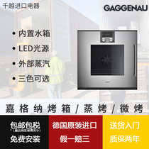 German gagna GAGGENAU Embedded home oven 200 Series 250270220 bag tax