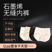 Let your ass be in heaven｜Technology fabric naked ammonia naked ice Graphene seamless womens underwear