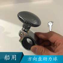 Marine steering wheel booster ball Universal steering wheel auxiliary converter Metal steering booster Ship supplies