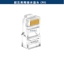 Super Class 5 Anpu 3U non-shielded network 8p8cAMP Crystal Head network cable RJ45 Connector network cable connector