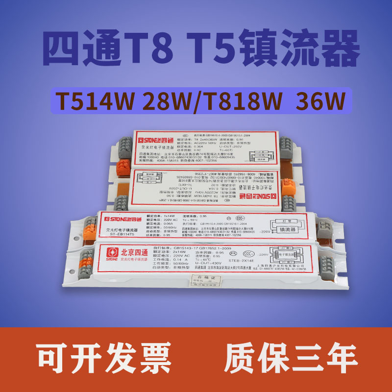 Four-way T8 daylight lamp electronic Valium 40W36w one tug T5 fluorescent light rectifier 220v home old fashioned