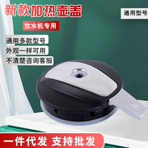 Water dispenser accessories Applicable to Angel Kettle Lid Heating Pot Lid Electromagnetic Heating Cup Lid Burning Water Cup Lid
