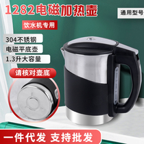 Adapted Angil Water Dispenser Heating Cup Burning Kettle Heating Kettle External electromagnetic kettle 988 1099 1282