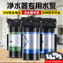 Pure Water Purifier Accessories 50G75G Berge 24v Pressurized Pressurized Pump Motor 100g400G Self-Suction Pump