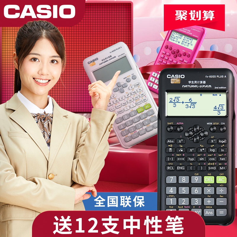 casio卡西欧计算器学生用函数FX82ES多功能科学大学会计注会高中考试专用机无编辑储存记忆的初高中统计学 Изображение 1 casio卡西欧计算器学生用函数FX82ES多功能科学大学会计注会高中考试专用机无编辑储存记忆的初高中统计学 Изображение 1
