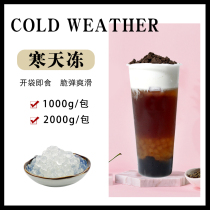 Gong tea cold crystal ball 2kg free konjac jelly 1kg cold day love Jade Pearl bean milk tea shop special raw material