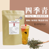 Gong tea Alpine four seasons green tea 500g Xihuang tea four seasons spring milk green milk green fruit milk tea shop dedicated