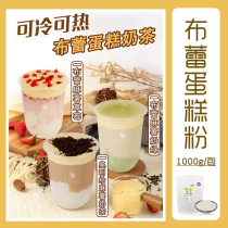 Binbaoli cake powder bag 1kg Net red cake milk tea powder cloth cake sauce milk tea shop dedicated