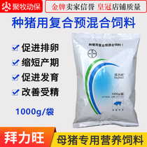 Bayer Bailiwang breeding pig sow animal special nutrition multi-dimensional improvement reproduction prolactation induction ovulation estrus vitamin