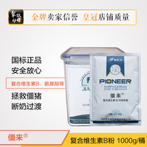 Veterinary drug stiff compound vitamin B soluble powder weak stiff pig destiffness improve immune nutrition supplement