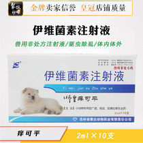 Ivermectin Injection for pet dogs cats and small animals broad-spectrum low-toxic antiparasitic drug deworming