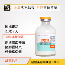 Veterinary drug for veterinary use 10% long-acting ceftiofur hydrochloride suspension easy to speed piglets three needles QY