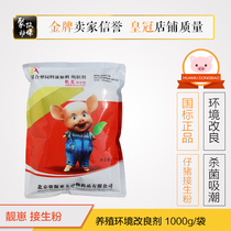 Pig talcum powder Misto dry powder Desiccant disinfectant powder Piglet pick-up powder 1000g
