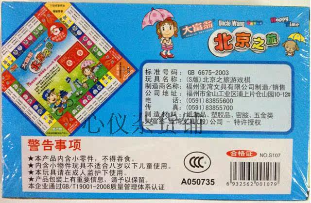 s版大富翁台湾北京香港欧洲之旅地产大亨银行理财游戏棋儿童玩具