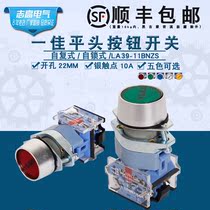 Yijia power button switch self-reset self-locking LA39-11BN ZS jog start stop flat head button 22mm