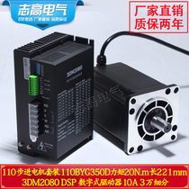Three-phase 110 stepper motor set 110BYG350D 221mm Force distance 20N m driver 3DM2080