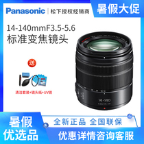 Panasonic 14-140 mm F3 5-F5 6II second generation lens Tianya mirror National Union warranty GH4 GH5