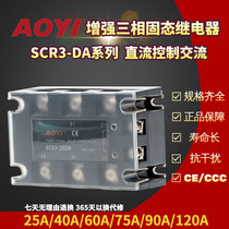 Aoyi three-phase solid state relay SCR3-25DASSR DC control AC DC-AC25A40A90A120A