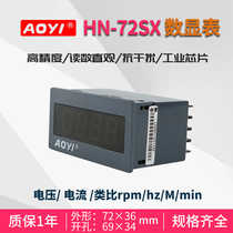 HN-72SX small size digital display meter AC220V voltmeter ammeter AC12vAC24v control cabinet electrical cabinet