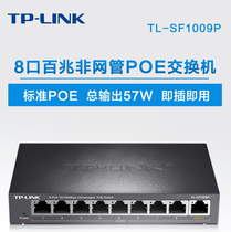 TP-LINK TL-SF1009P 8-port full power supply 9-port standard POE Switch 48V Power supply